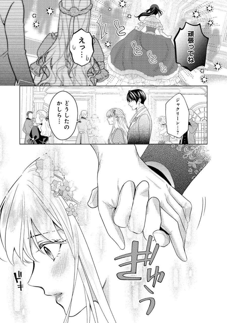 死に役はごめんなので好きにさせてもらいます@COMIC 第6話 - Page 7
