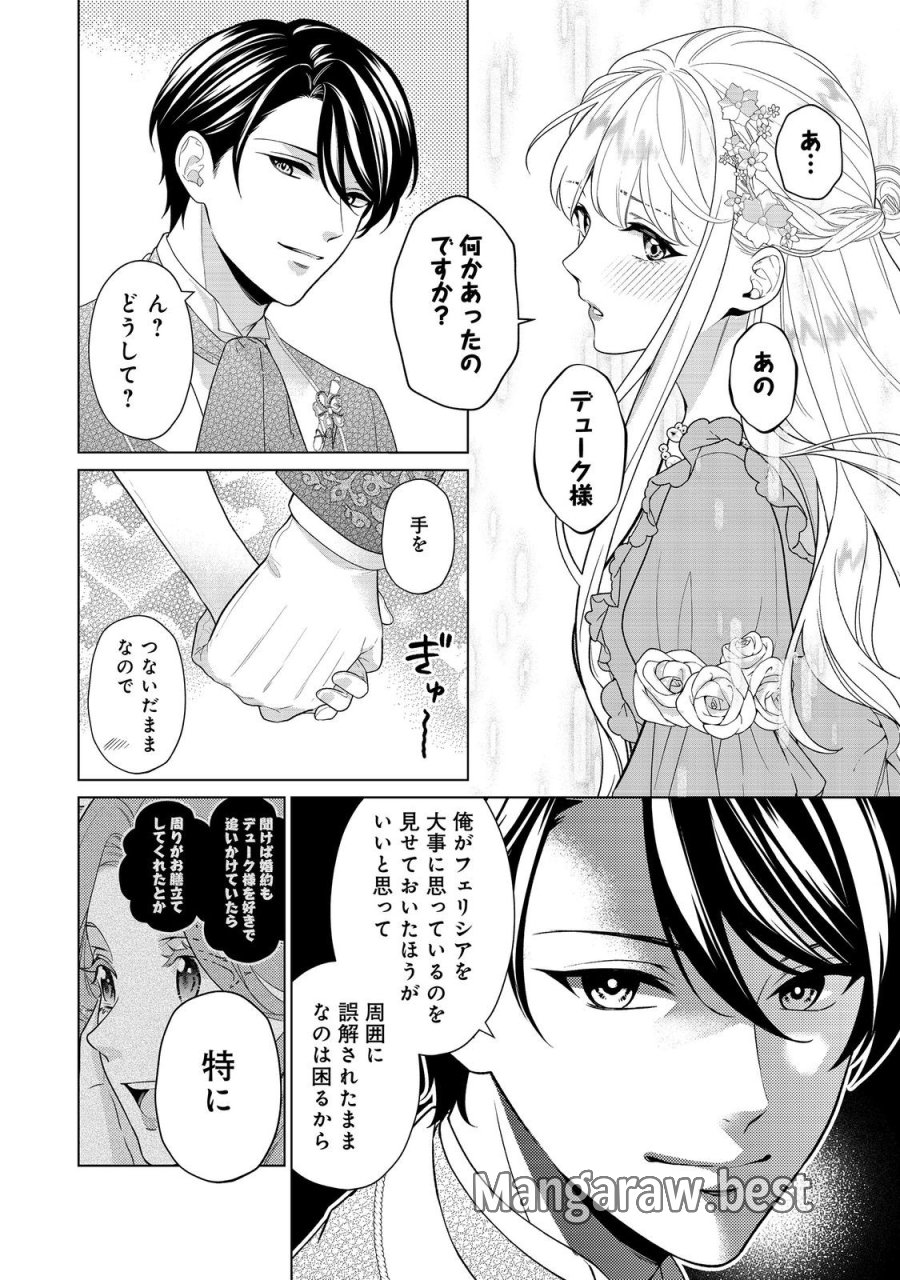 死に役はごめんなので好きにさせてもらいます@COMIC 第6話 - Page 8