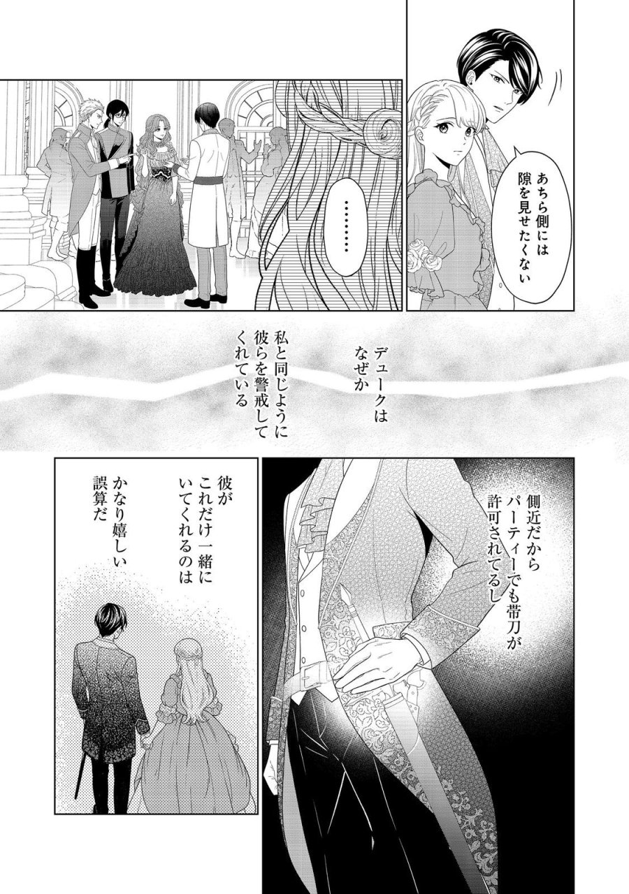 死に役はごめんなので好きにさせてもらいます@COMIC 第6話 - Page 9