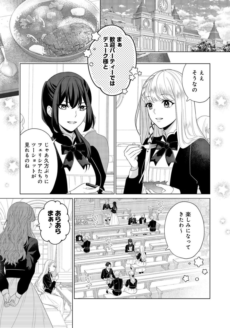 死に役はごめんなので好きにさせてもらいます@COMIC 第5話 - Page 1
