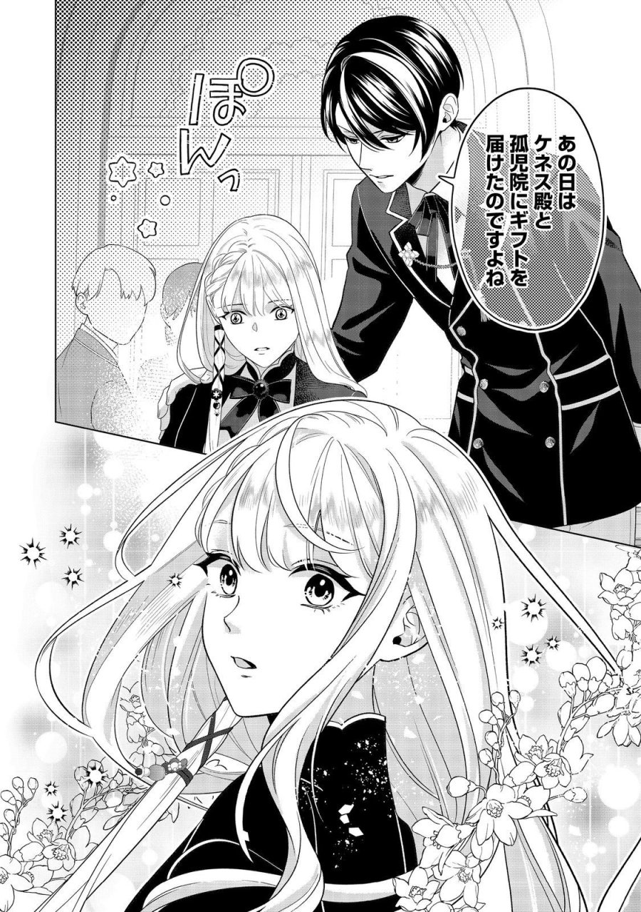 死に役はごめんなので好きにさせてもらいます@COMIC 第5話 - Page 10