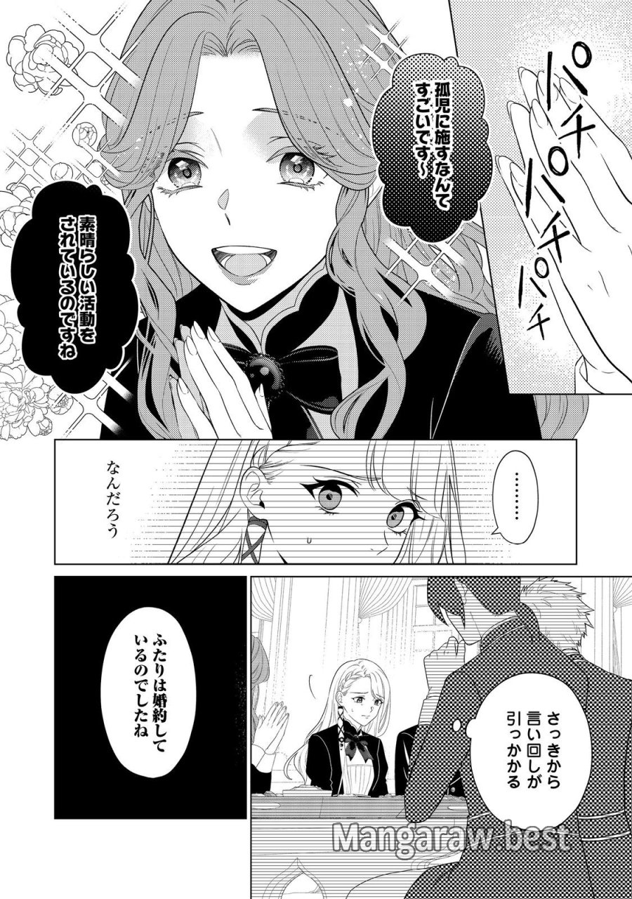 死に役はごめんなので好きにさせてもらいます@COMIC 第5話 - Page 12
