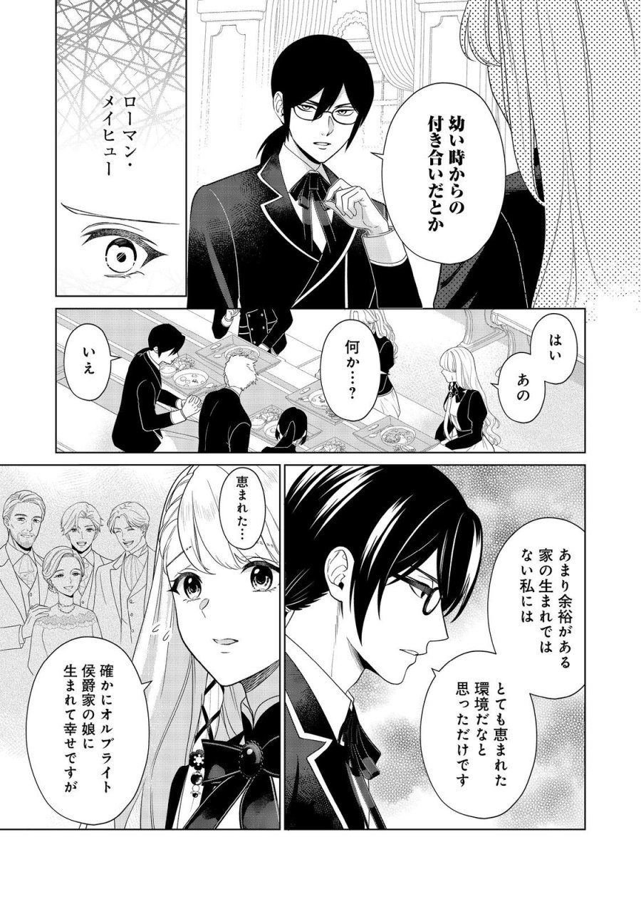 死に役はごめんなので好きにさせてもらいます@COMIC 第5話 - Page 13