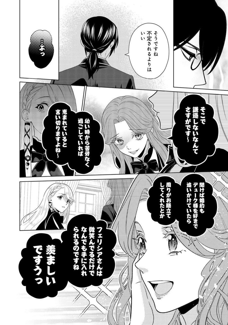 死に役はごめんなので好きにさせてもらいます@COMIC 第5話 - Page 14
