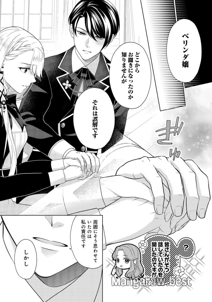 死に役はごめんなので好きにさせてもらいます@COMIC 第5話 - Page 15