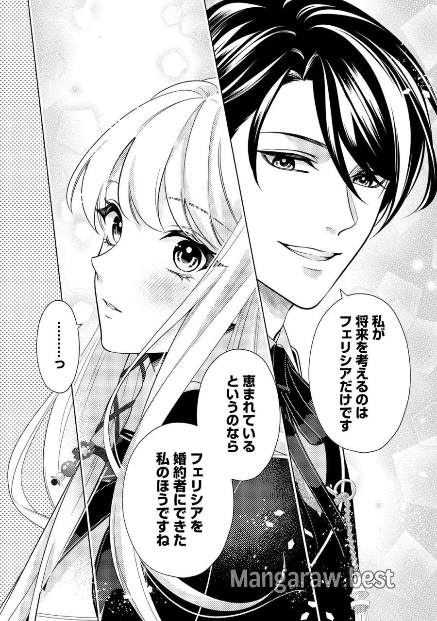 死に役はごめんなので好きにさせてもらいます@COMIC 第5話 - Page 16