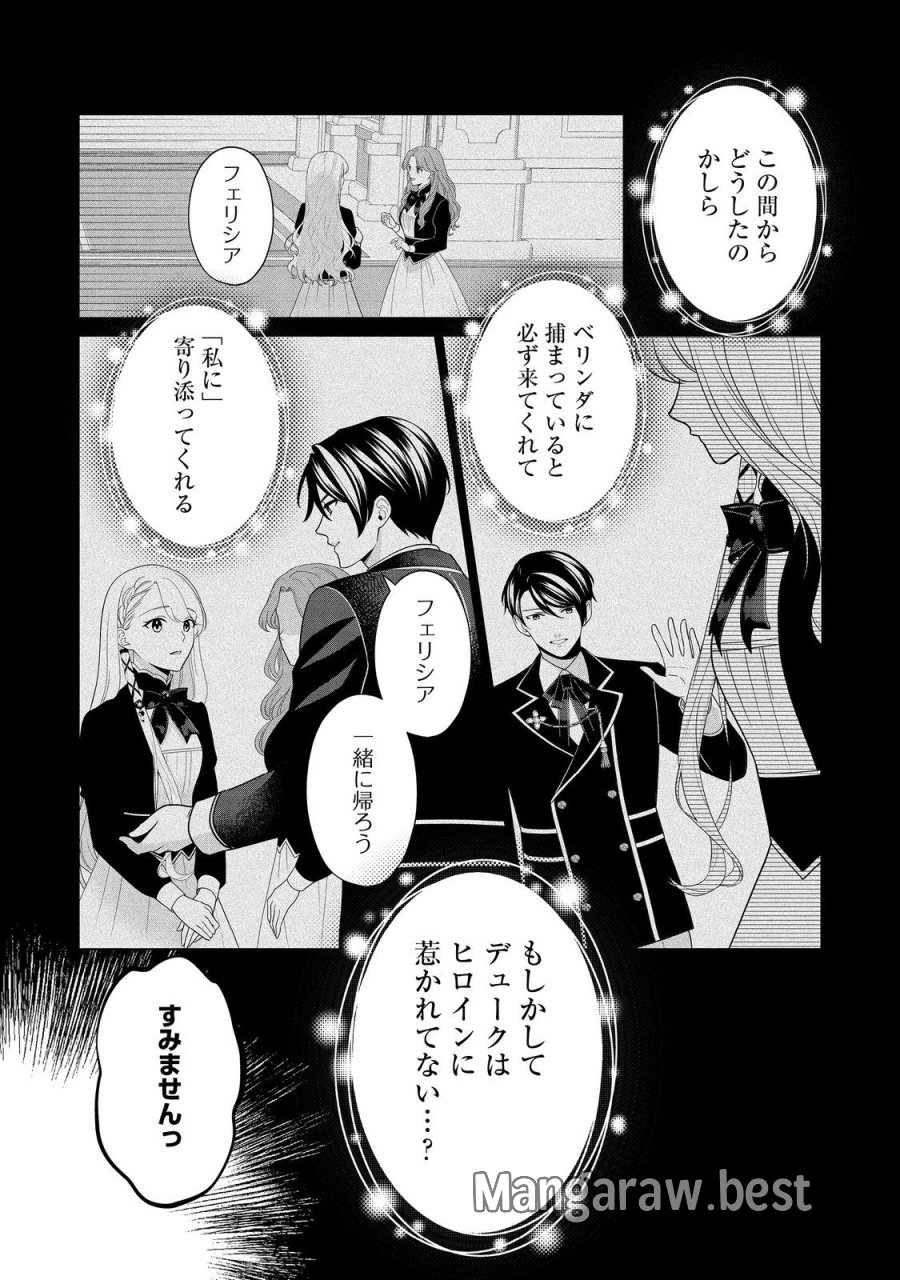 死に役はごめんなので好きにさせてもらいます@COMIC 第5話 - Page 17