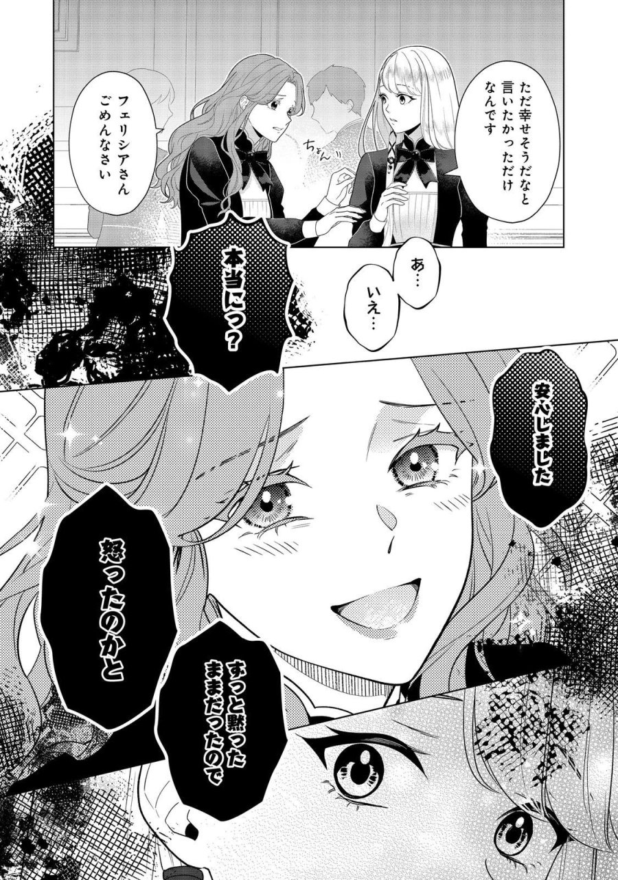 死に役はごめんなので好きにさせてもらいます@COMIC 第5話 - Page 18