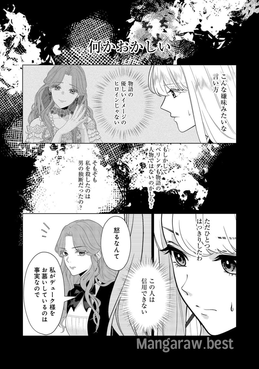 死に役はごめんなので好きにさせてもらいます@COMIC 第5話 - Page 19