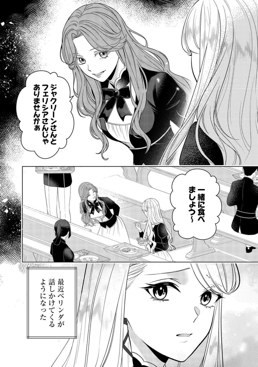 死に役はごめんなので好きにさせてもらいます@COMIC 第5話 - Page 2