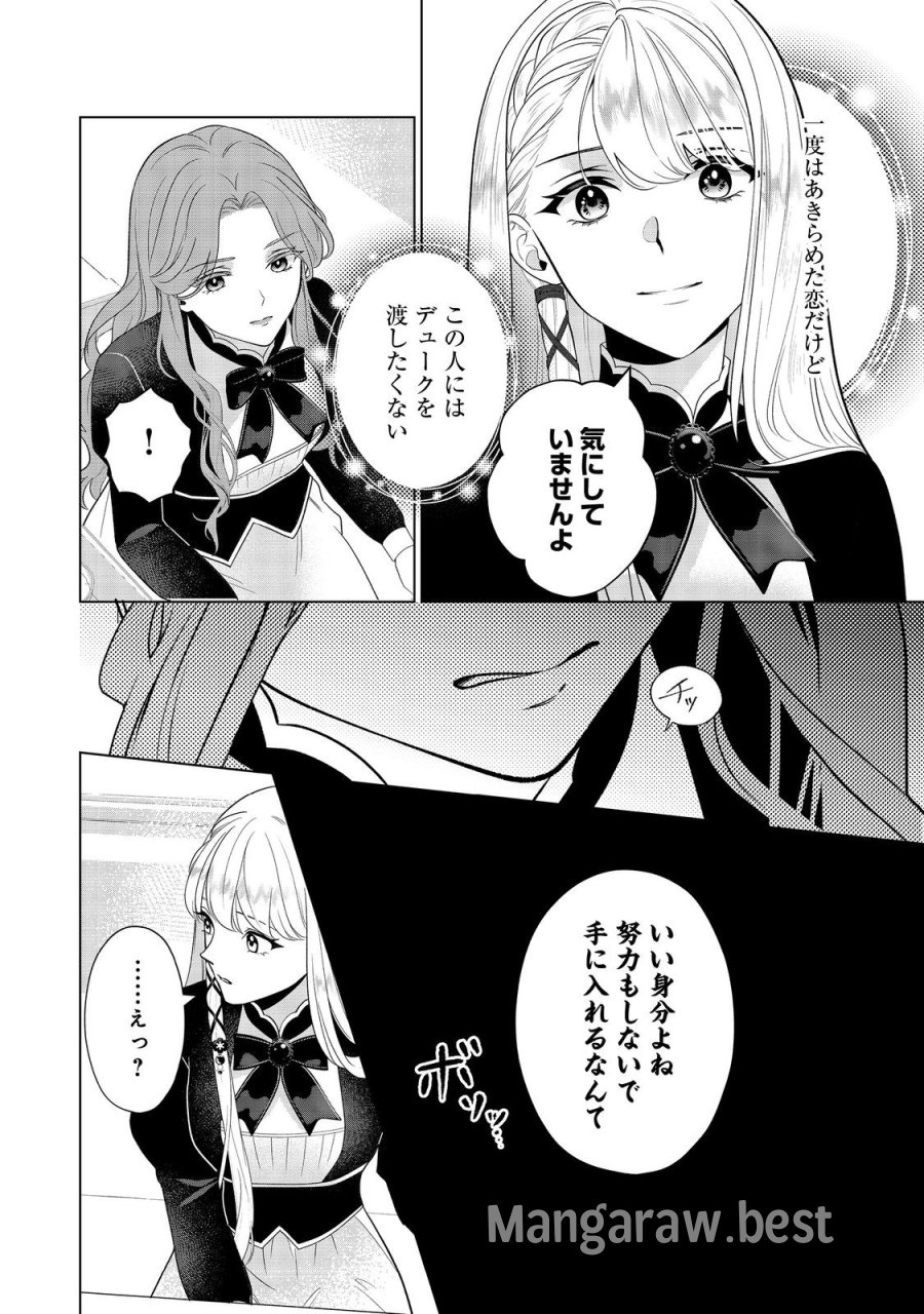 死に役はごめんなので好きにさせてもらいます@COMIC 第5話 - Page 20