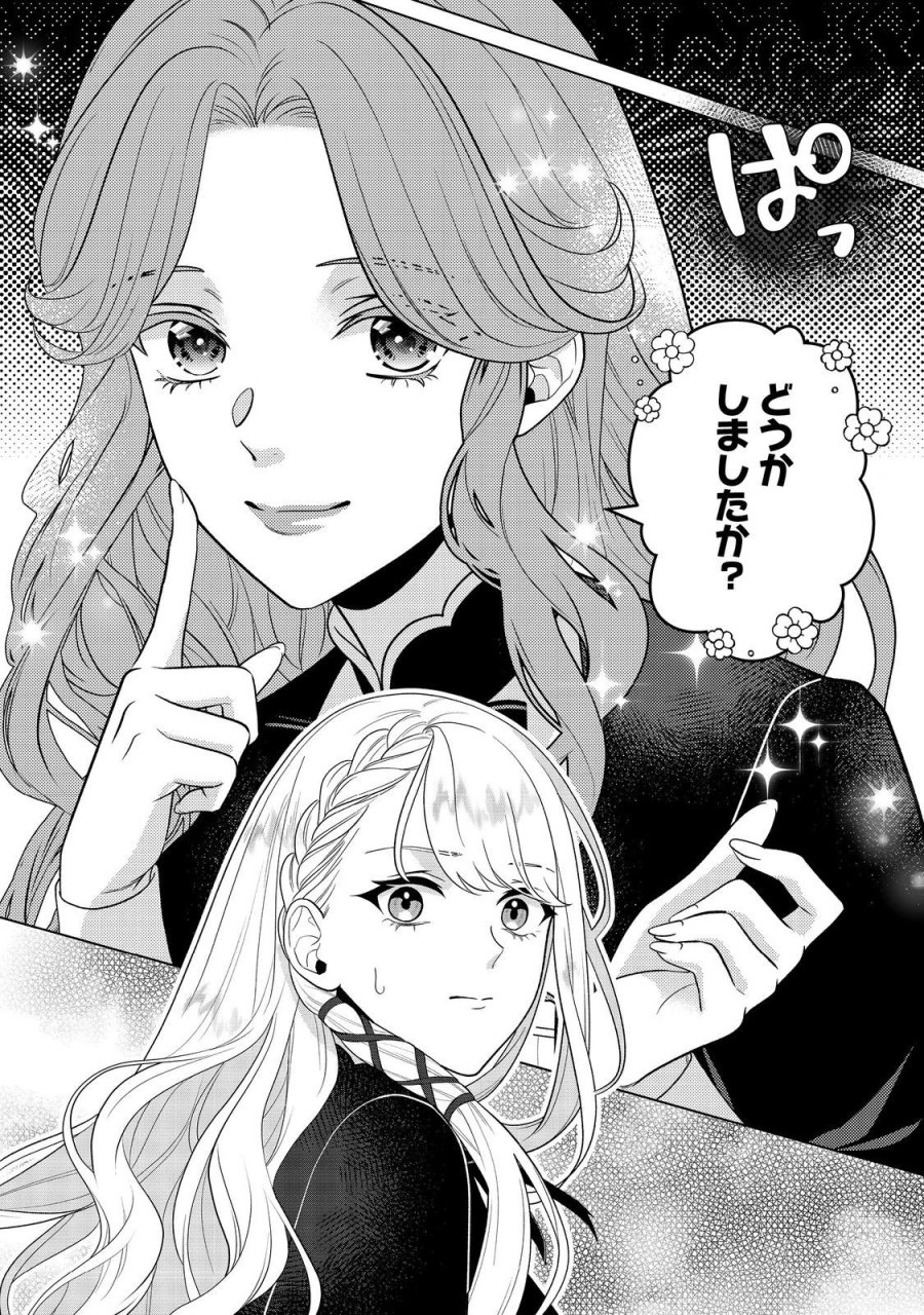 死に役はごめんなので好きにさせてもらいます@COMIC 第5話 - Page 21