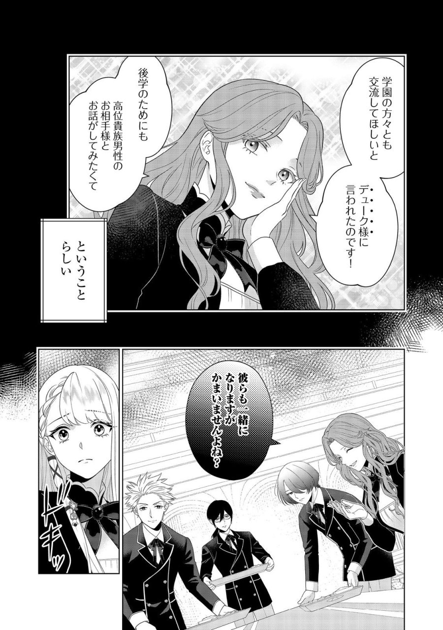 死に役はごめんなので好きにさせてもらいます@COMIC 第5話 - Page 3