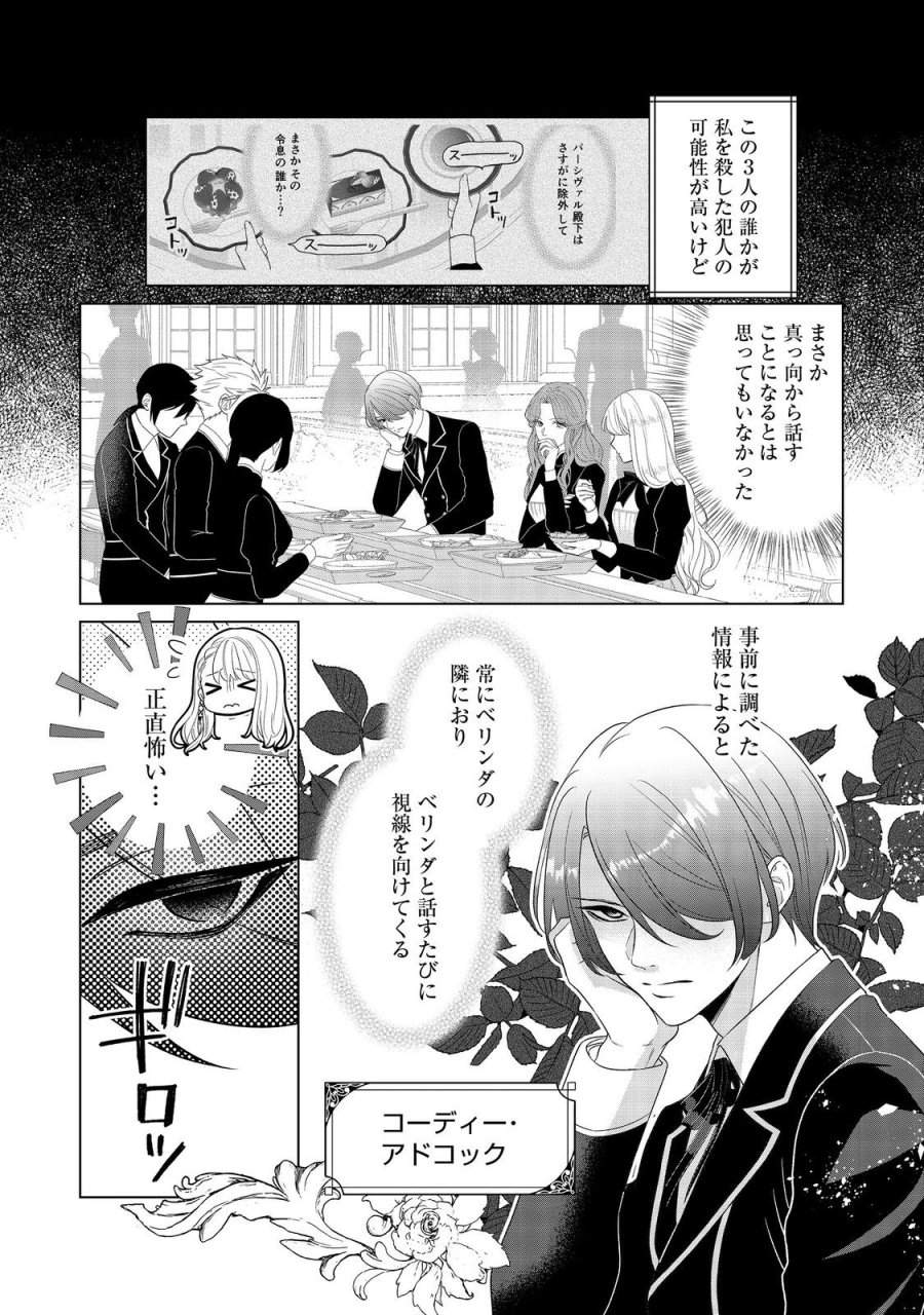 死に役はごめんなので好きにさせてもらいます@COMIC 第5話 - Page 4