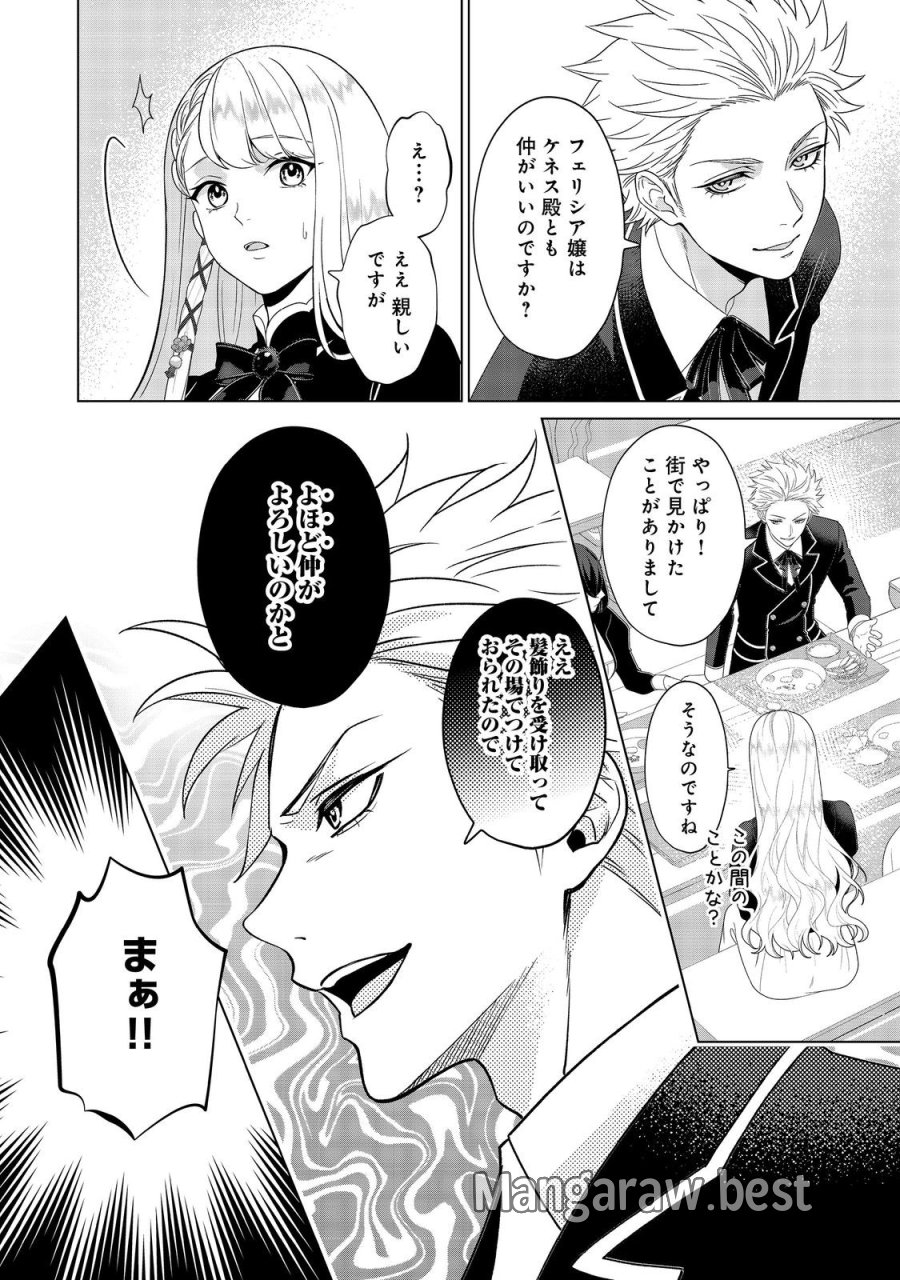死に役はごめんなので好きにさせてもらいます@COMIC 第5話 - Page 6