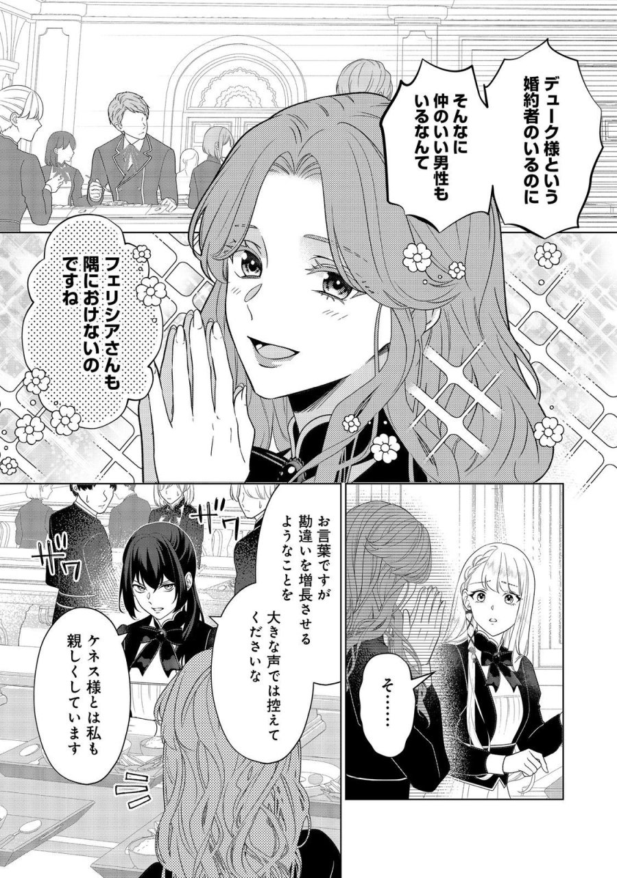死に役はごめんなので好きにさせてもらいます@COMIC 第5話 - Page 7