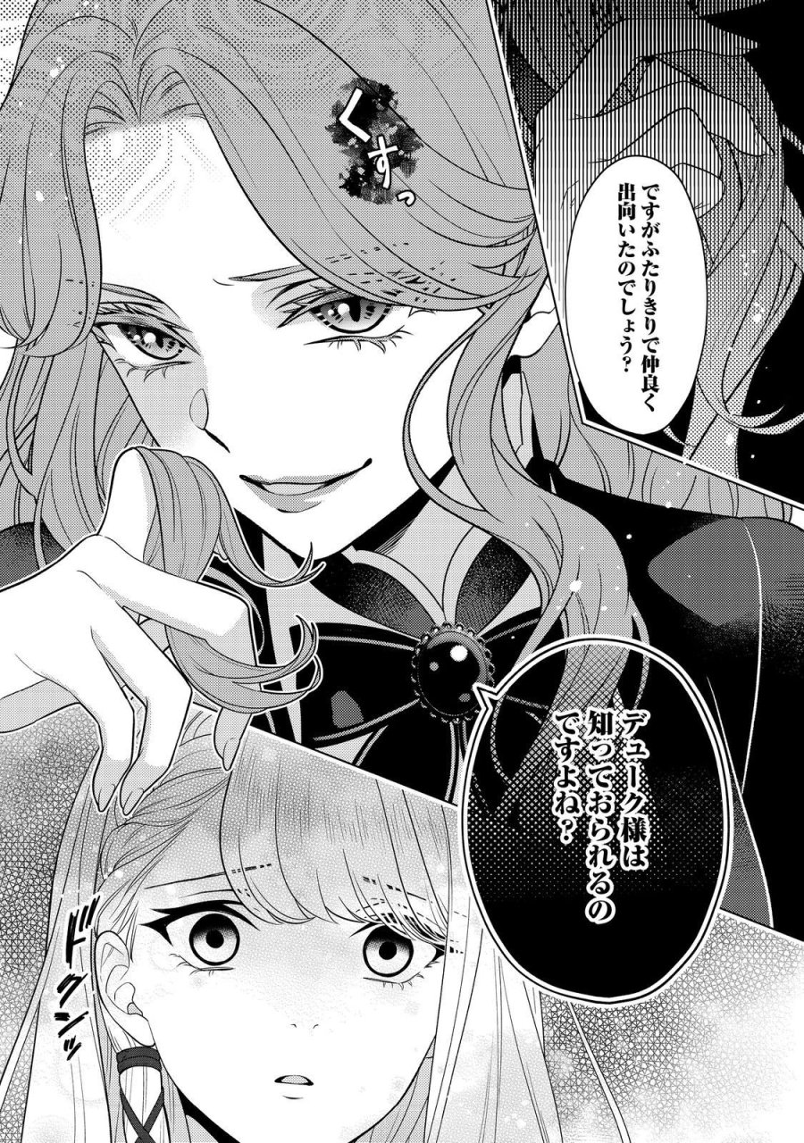 死に役はごめんなので好きにさせてもらいます@COMIC 第5話 - Page 8