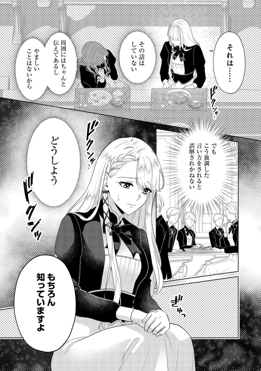 死に役はごめんなので好きにさせてもらいます@COMIC 第5話 - Page 9