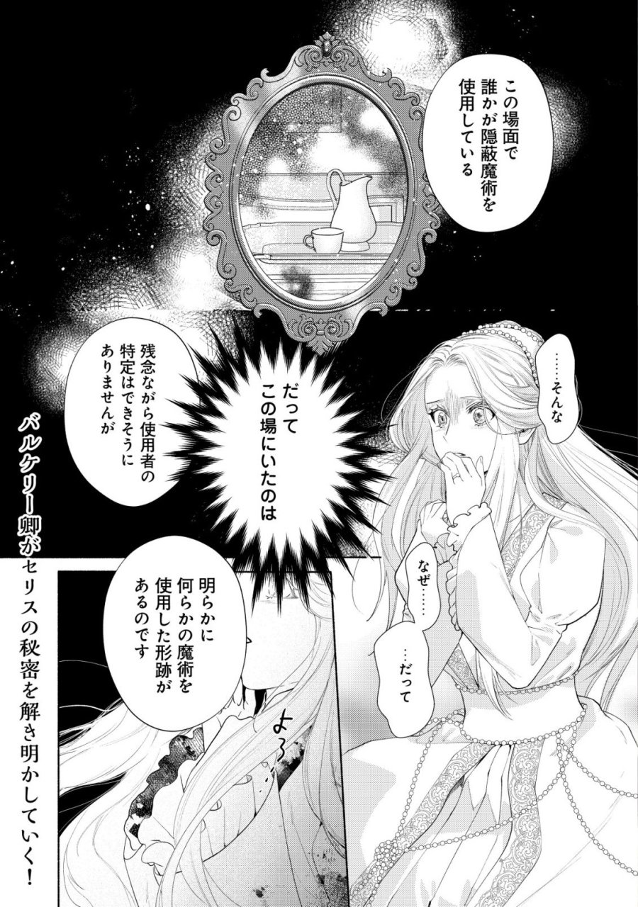 二度目の人生では、お飾り王妃になりません! 〜陰謀により全てを失った王妃、今生では真の力に目覚め幸せを掴みます〜 第10話 - Trang 1