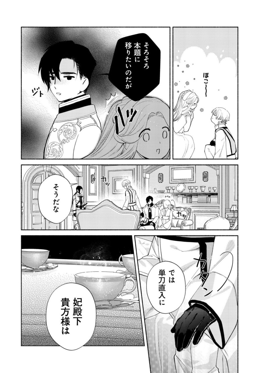 二度目の人生では、お飾り王妃になりません! 〜陰謀により全てを失った王妃、今生では真の力に目覚め幸せを掴みます〜 第10話 - Trang 10