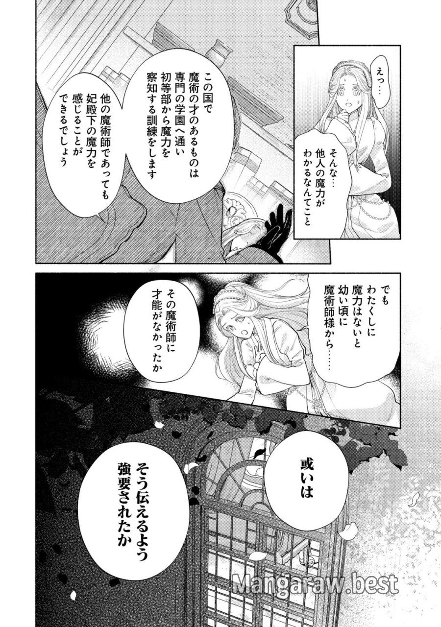 二度目の人生では、お飾り王妃になりません! 〜陰謀により全てを失った王妃、今生では真の力に目覚め幸せを掴みます〜 第10話 - Trang 12