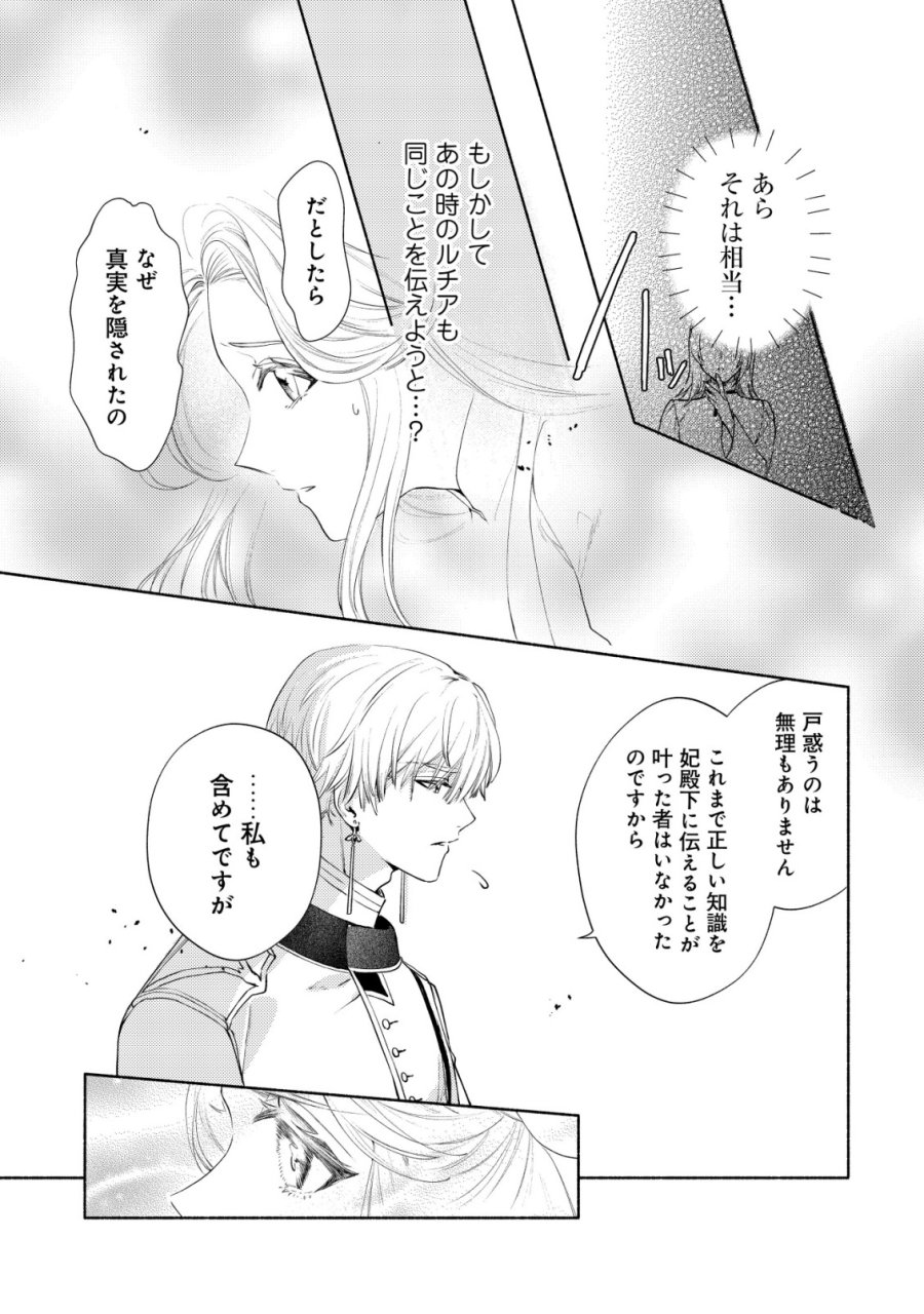 二度目の人生では、お飾り王妃になりません! 〜陰謀により全てを失った王妃、今生では真の力に目覚め幸せを掴みます〜 第10話 - Trang 13