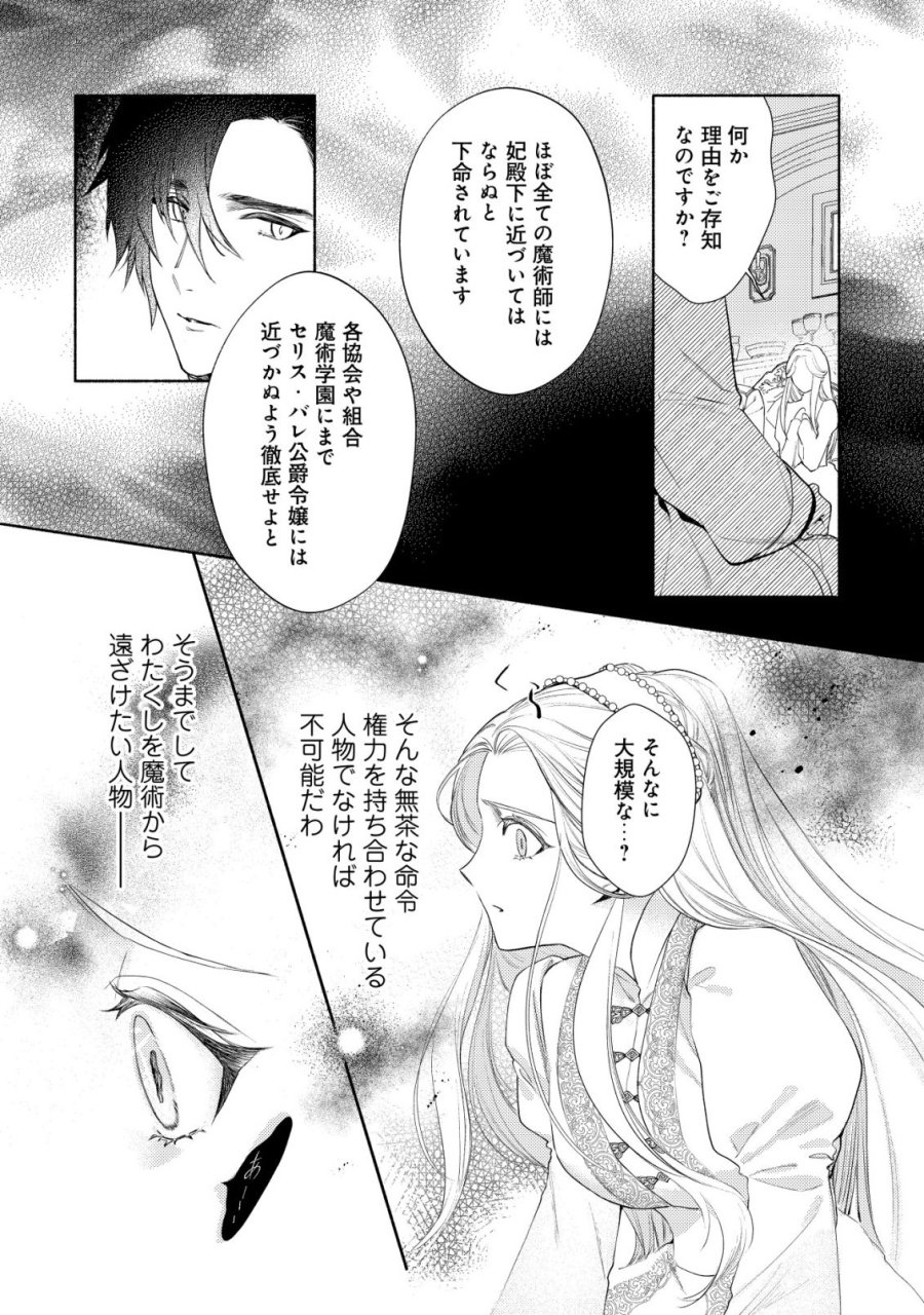 二度目の人生では、お飾り王妃になりません! 〜陰謀により全てを失った王妃、今生では真の力に目覚め幸せを掴みます〜 第10話 - Trang 14