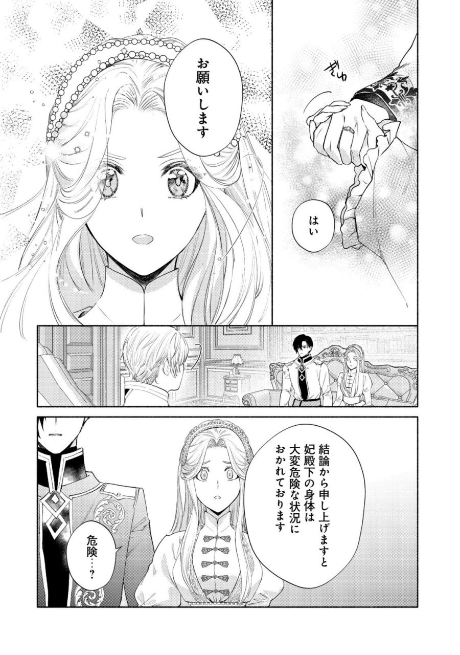 二度目の人生では、お飾り王妃になりません! 〜陰謀により全てを失った王妃、今生では真の力に目覚め幸せを掴みます〜 第10話 - Trang 18