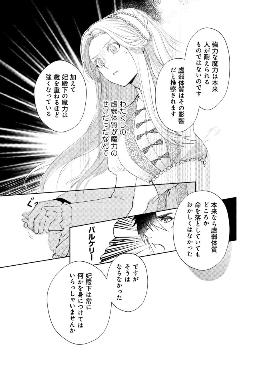 二度目の人生では、お飾り王妃になりません! 〜陰謀により全てを失った王妃、今生では真の力に目覚め幸せを掴みます〜 第10話 - Trang 19
