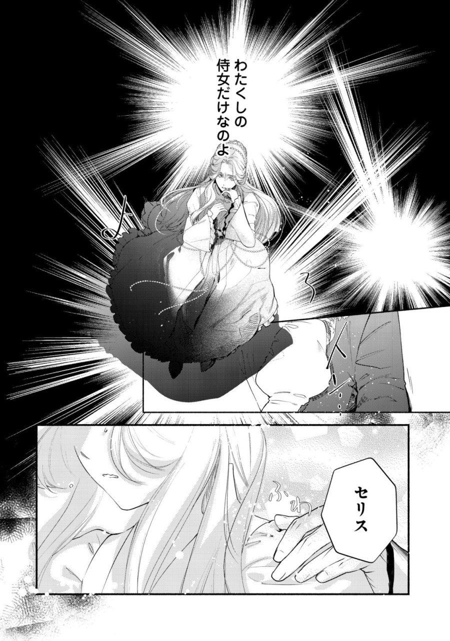 二度目の人生では、お飾り王妃になりません! 〜陰謀により全てを失った王妃、今生では真の力に目覚め幸せを掴みます〜 第10話 - Trang 2