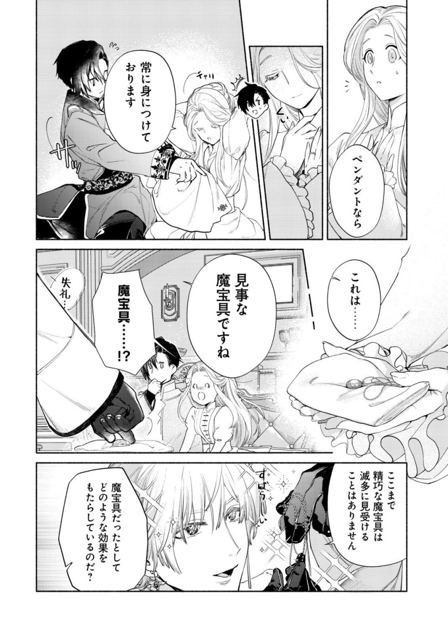二度目の人生では、お飾り王妃になりません! 〜陰謀により全てを失った王妃、今生では真の力に目覚め幸せを掴みます〜 第10話 - Trang 20