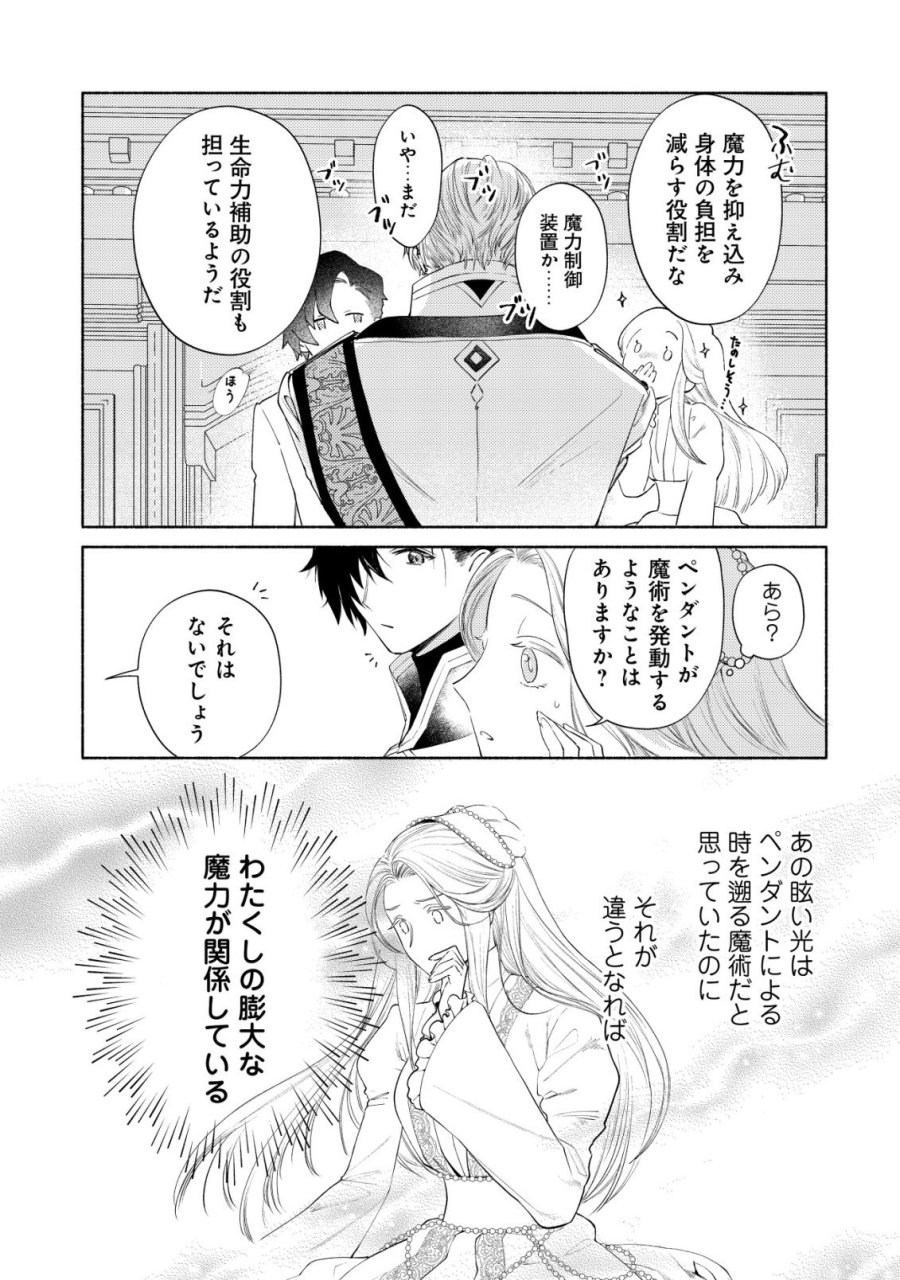 二度目の人生では、お飾り王妃になりません! 〜陰謀により全てを失った王妃、今生では真の力に目覚め幸せを掴みます〜 第10話 - Trang 21