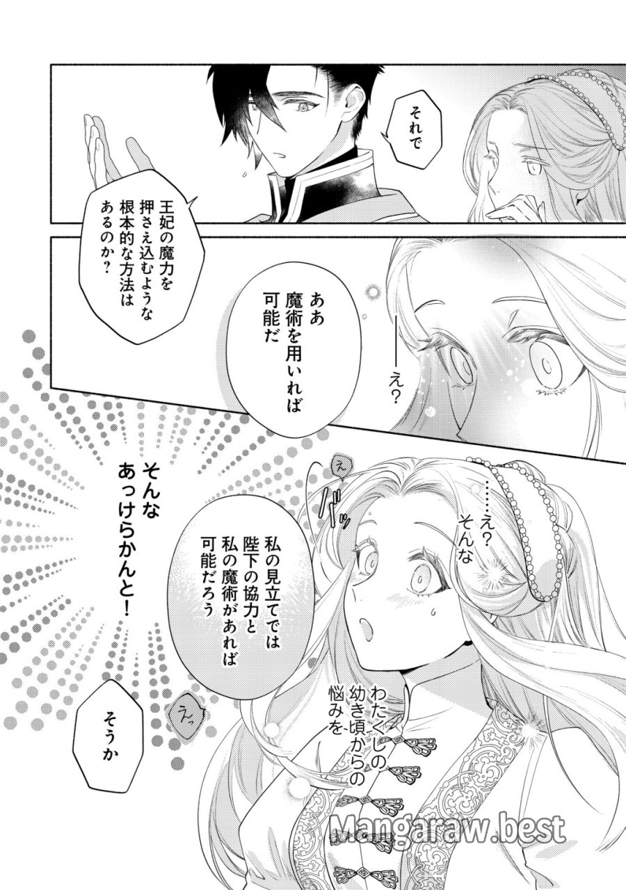 二度目の人生では、お飾り王妃になりません! 〜陰謀により全てを失った王妃、今生では真の力に目覚め幸せを掴みます〜 第10話 - Trang 22