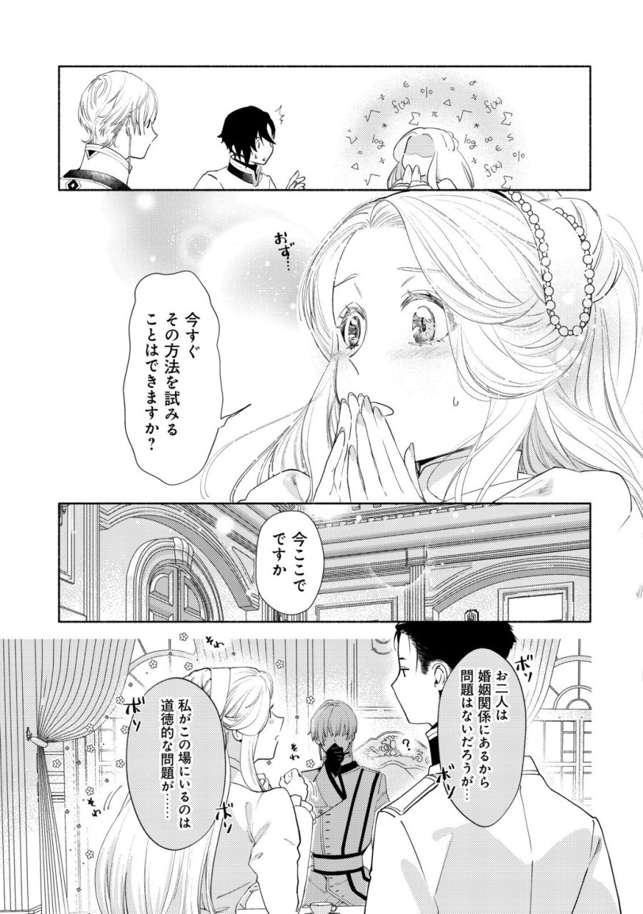 二度目の人生では、お飾り王妃になりません! 〜陰謀により全てを失った王妃、今生では真の力に目覚め幸せを掴みます〜 第10話 - Trang 23