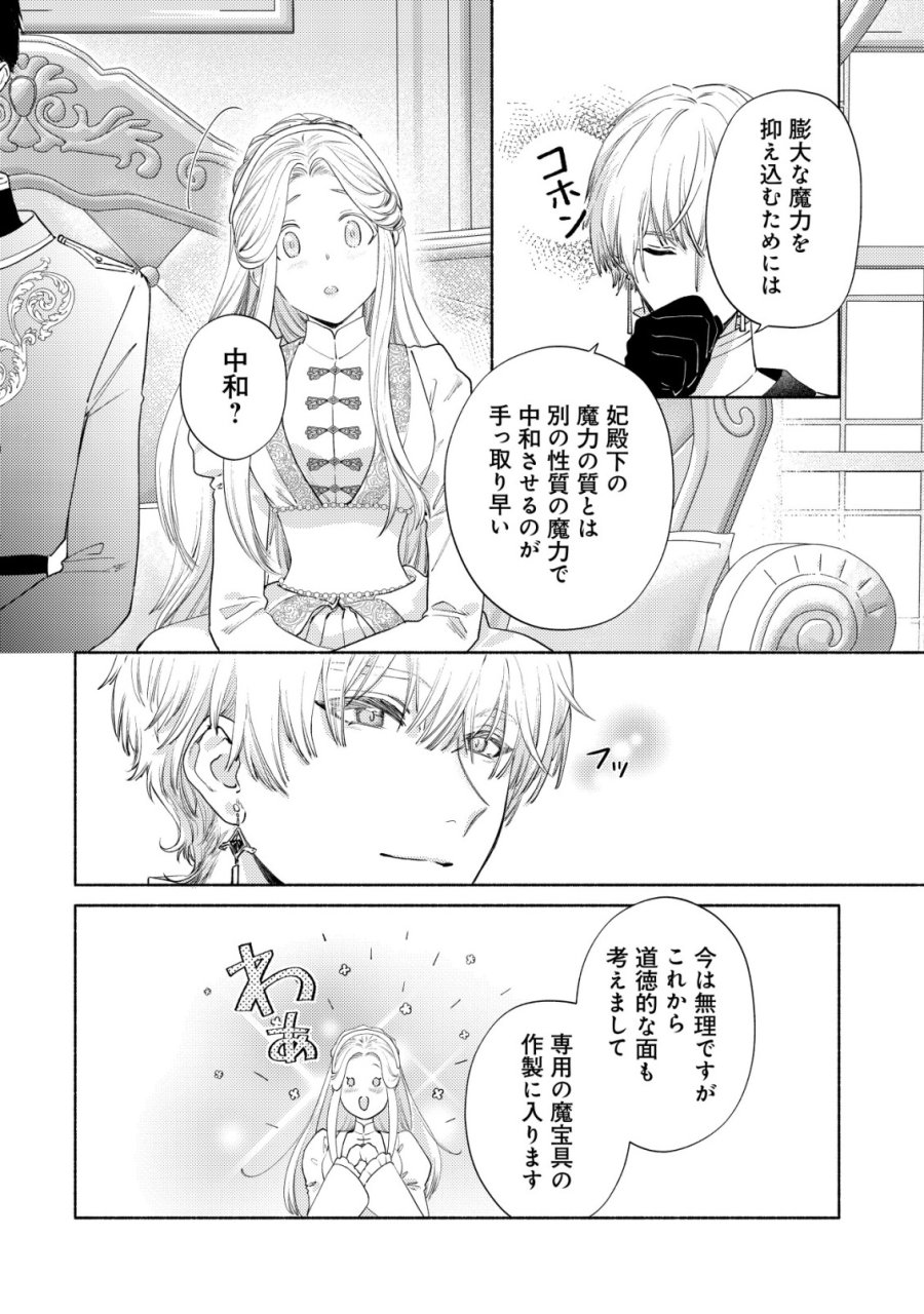 二度目の人生では、お飾り王妃になりません! 〜陰謀により全てを失った王妃、今生では真の力に目覚め幸せを掴みます〜 第10話 - Trang 24