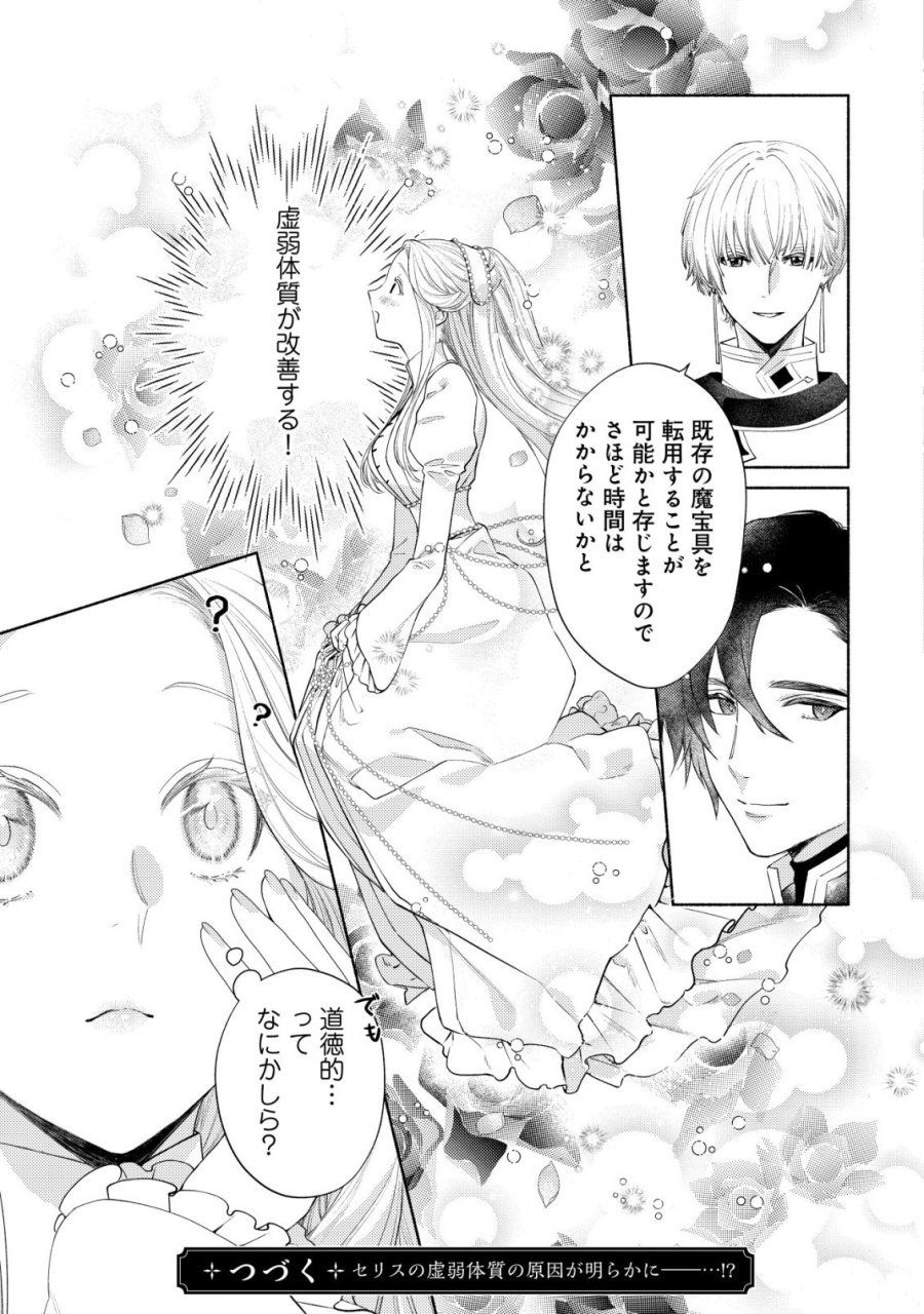 二度目の人生では、お飾り王妃になりません! 〜陰謀により全てを失った王妃、今生では真の力に目覚め幸せを掴みます〜 第10話 - Trang 25