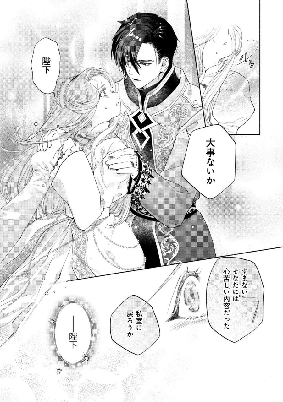 二度目の人生では、お飾り王妃になりません! 〜陰謀により全てを失った王妃、今生では真の力に目覚め幸せを掴みます〜 第10話 - Trang 3