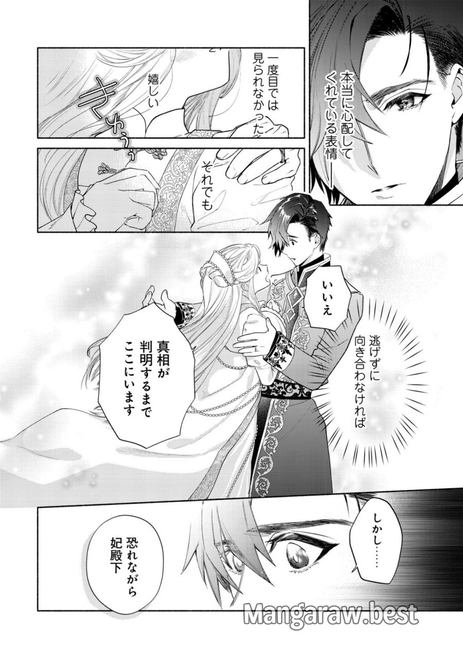 二度目の人生では、お飾り王妃になりません! 〜陰謀により全てを失った王妃、今生では真の力に目覚め幸せを掴みます〜 第10話 - Trang 4