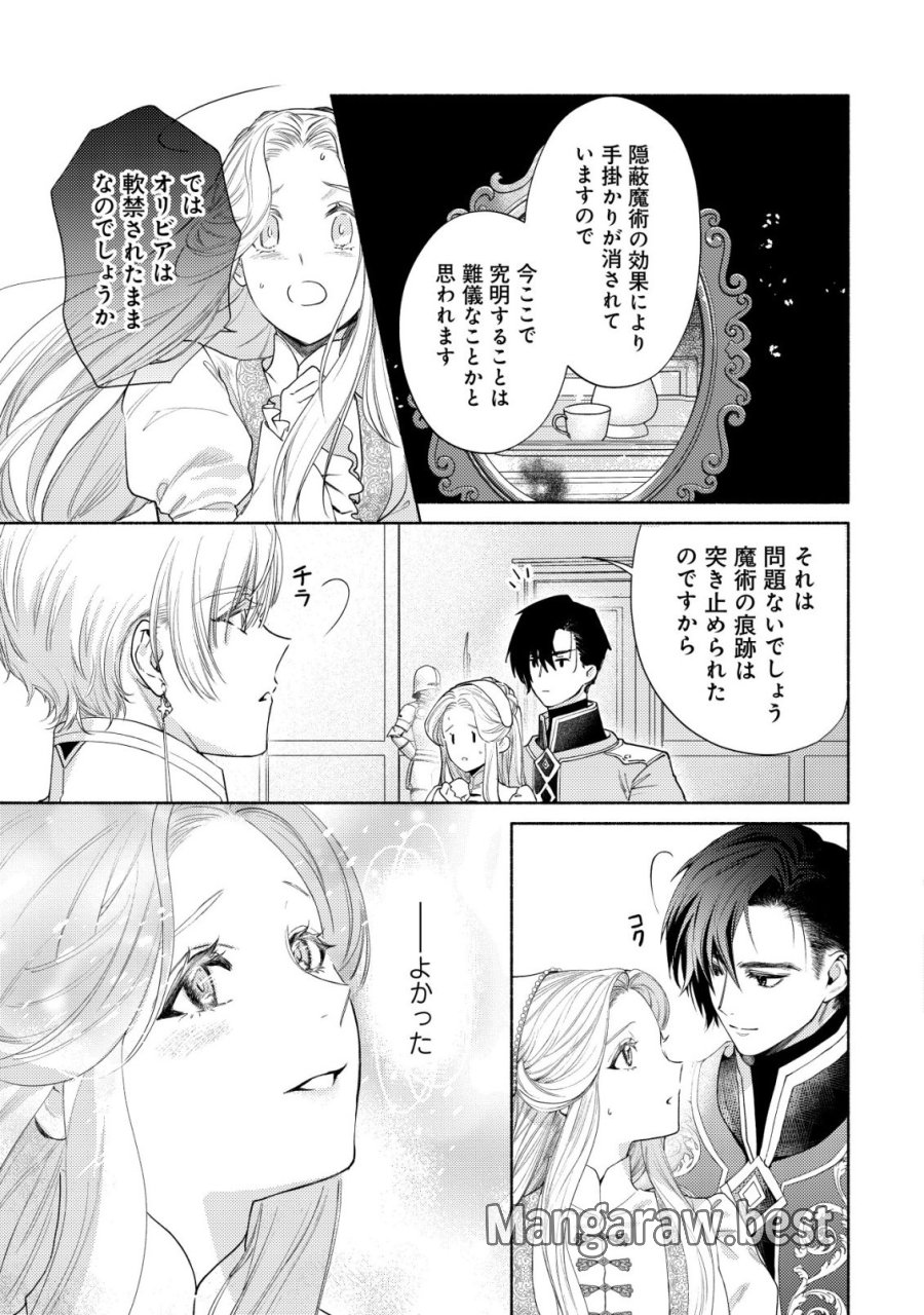 二度目の人生では、お飾り王妃になりません! 〜陰謀により全てを失った王妃、今生では真の力に目覚め幸せを掴みます〜 第10話 - Trang 5