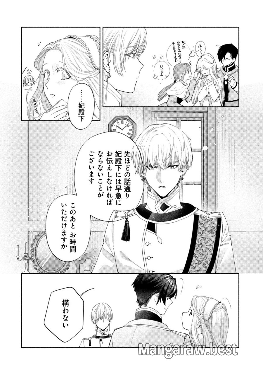 二度目の人生では、お飾り王妃になりません! 〜陰謀により全てを失った王妃、今生では真の力に目覚め幸せを掴みます〜 第10話 - Trang 6