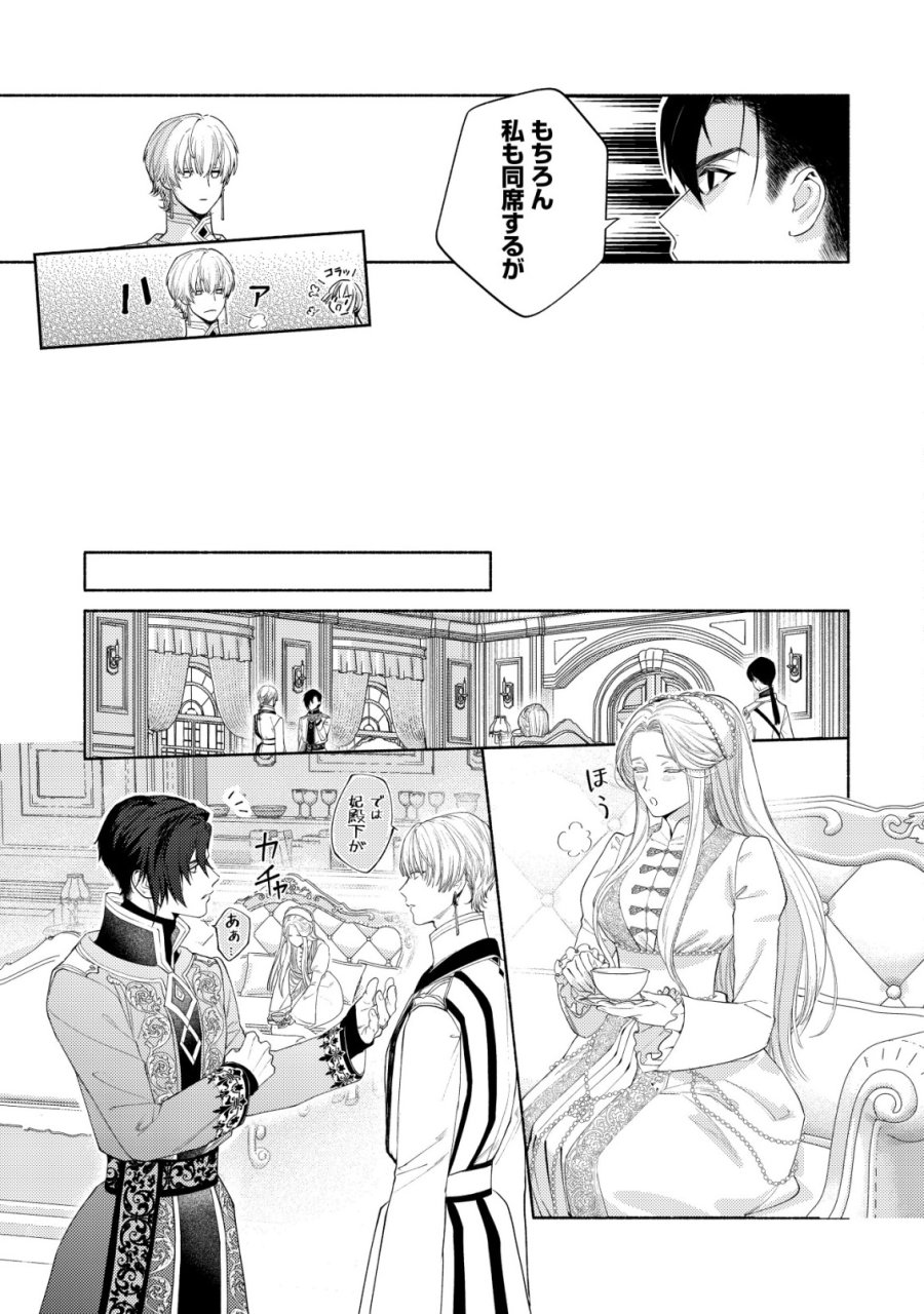 二度目の人生では、お飾り王妃になりません! 〜陰謀により全てを失った王妃、今生では真の力に目覚め幸せを掴みます〜 第10話 - Trang 7