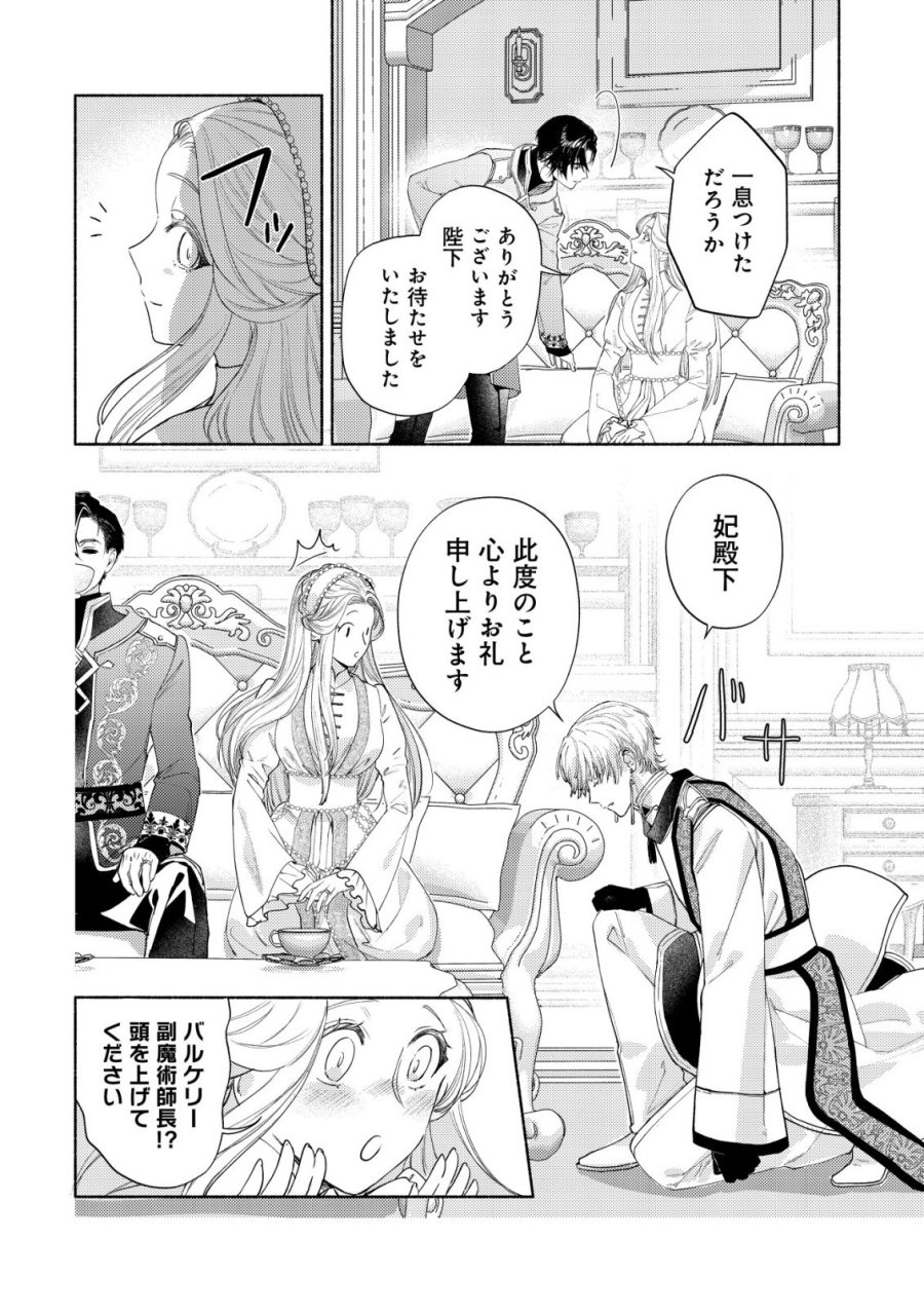 二度目の人生では、お飾り王妃になりません! 〜陰謀により全てを失った王妃、今生では真の力に目覚め幸せを掴みます〜 第10話 - Trang 8