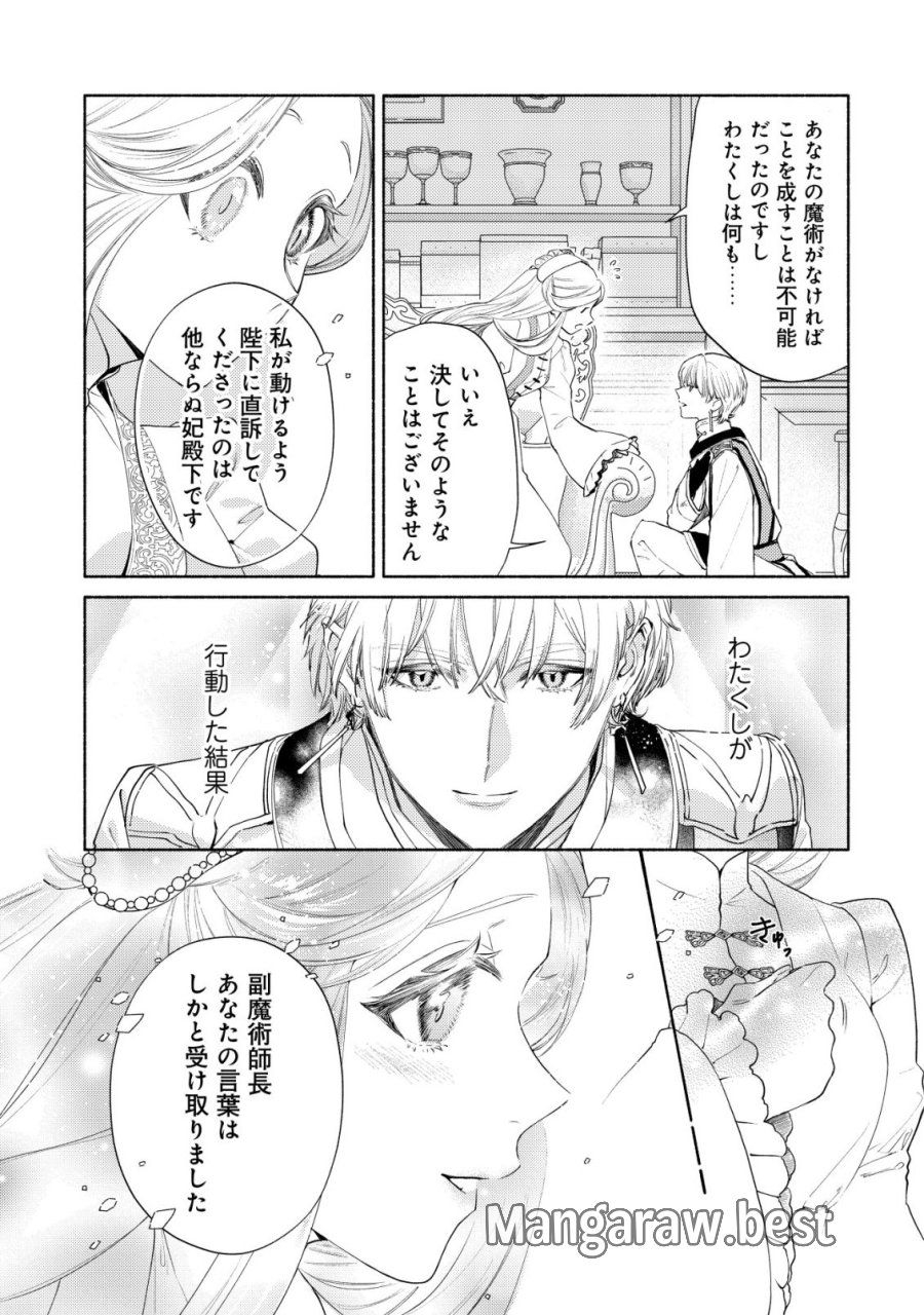 二度目の人生では、お飾り王妃になりません! 〜陰謀により全てを失った王妃、今生では真の力に目覚め幸せを掴みます〜 第10話 - Trang 9