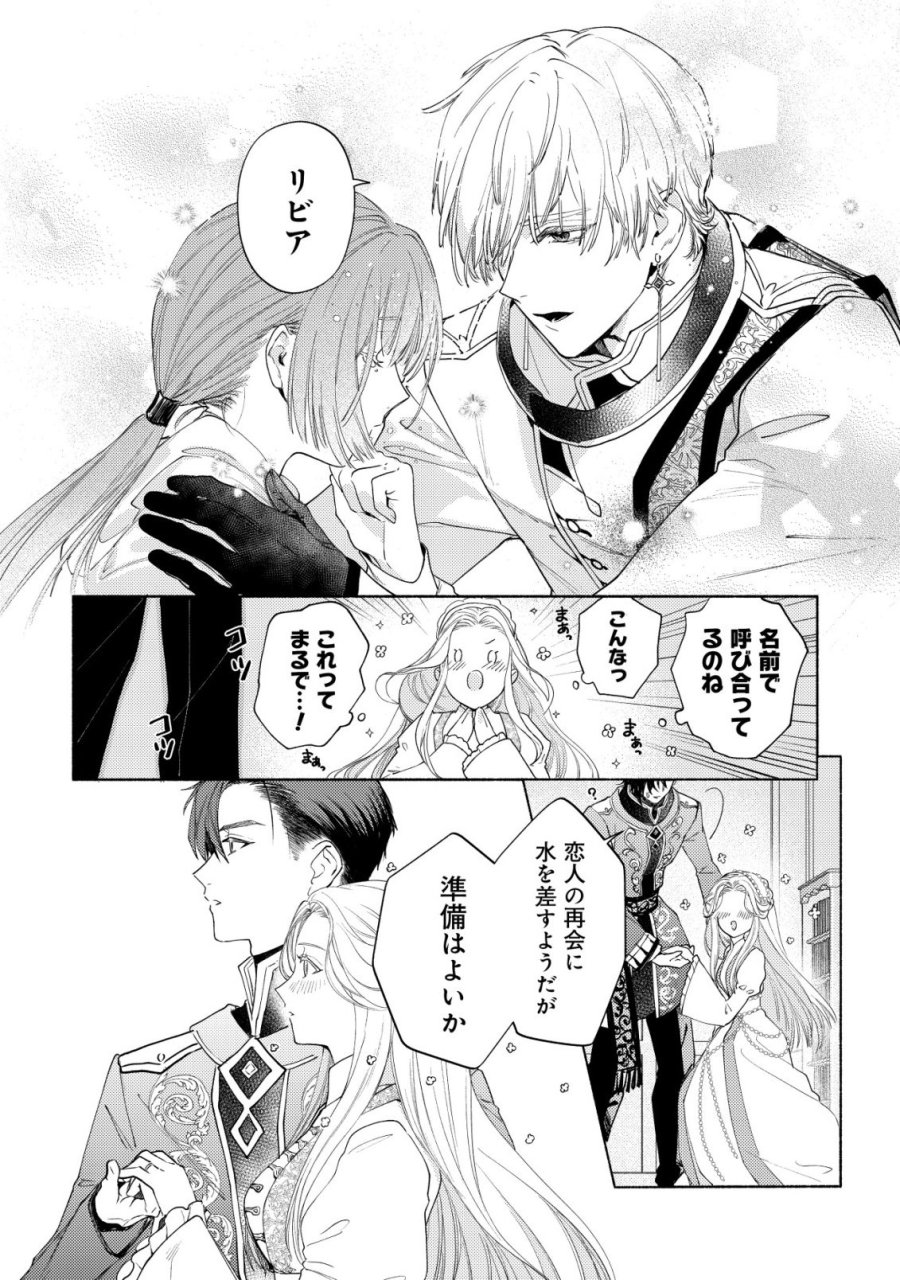二度目の人生では、お飾り王妃になりません! 〜陰謀により全てを失った王妃、今生では真の力に目覚め幸せを掴みます〜 第9話 - Page 11