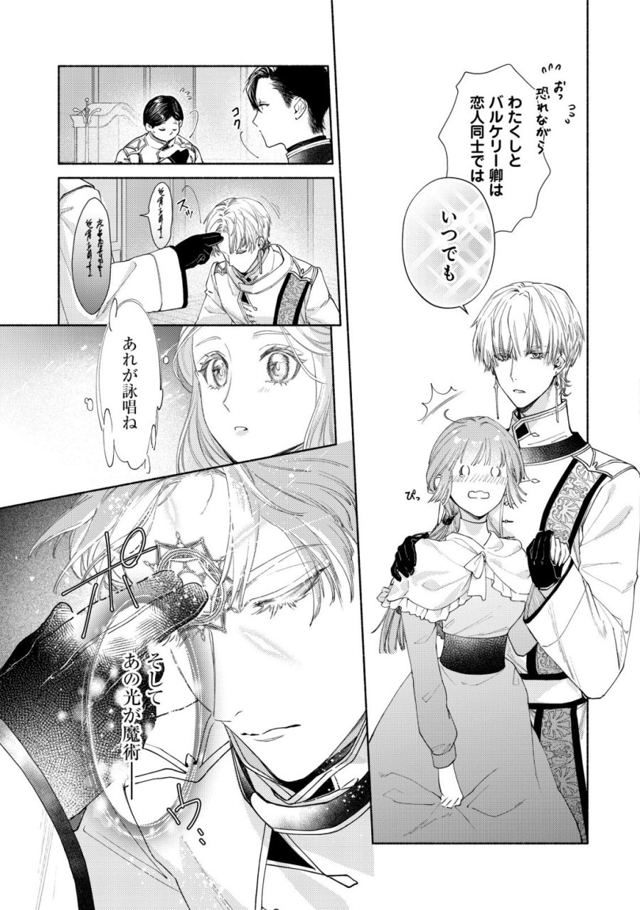 二度目の人生では、お飾り王妃になりません! 〜陰謀により全てを失った王妃、今生では真の力に目覚め幸せを掴みます〜 第9話 - Page 12