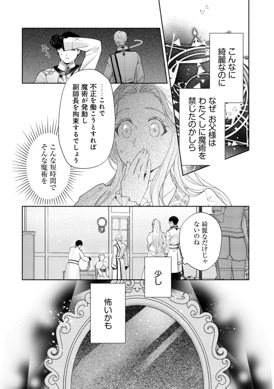 二度目の人生では、お飾り王妃になりません! 〜陰謀により全てを失った王妃、今生では真の力に目覚め幸せを掴みます〜 第9話 - Page 13