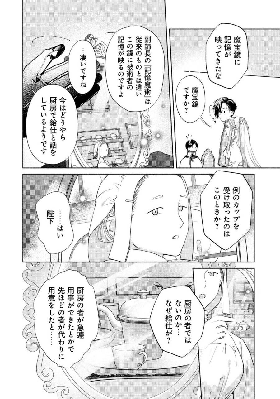二度目の人生では、お飾り王妃になりません! 〜陰謀により全てを失った王妃、今生では真の力に目覚め幸せを掴みます〜 第9話 - Page 15