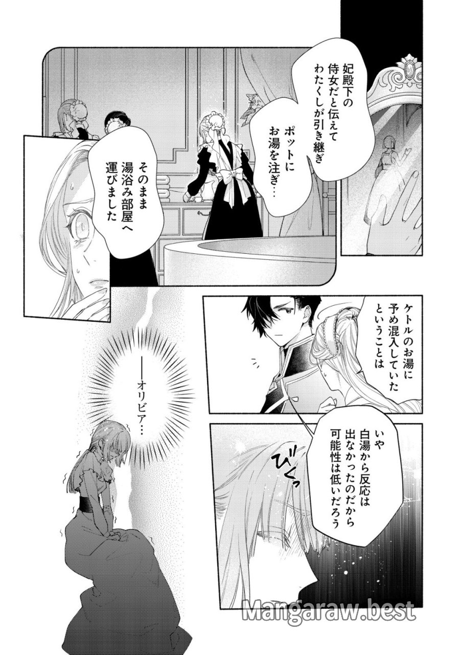 二度目の人生では、お飾り王妃になりません! 〜陰謀により全てを失った王妃、今生では真の力に目覚め幸せを掴みます〜 第9話 - Page 16