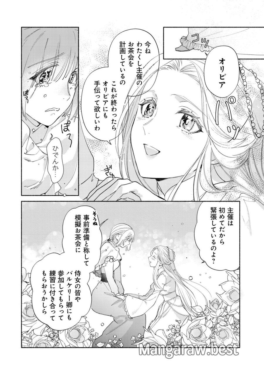 二度目の人生では、お飾り王妃になりません! 〜陰謀により全てを失った王妃、今生では真の力に目覚め幸せを掴みます〜 第9話 - Page 17