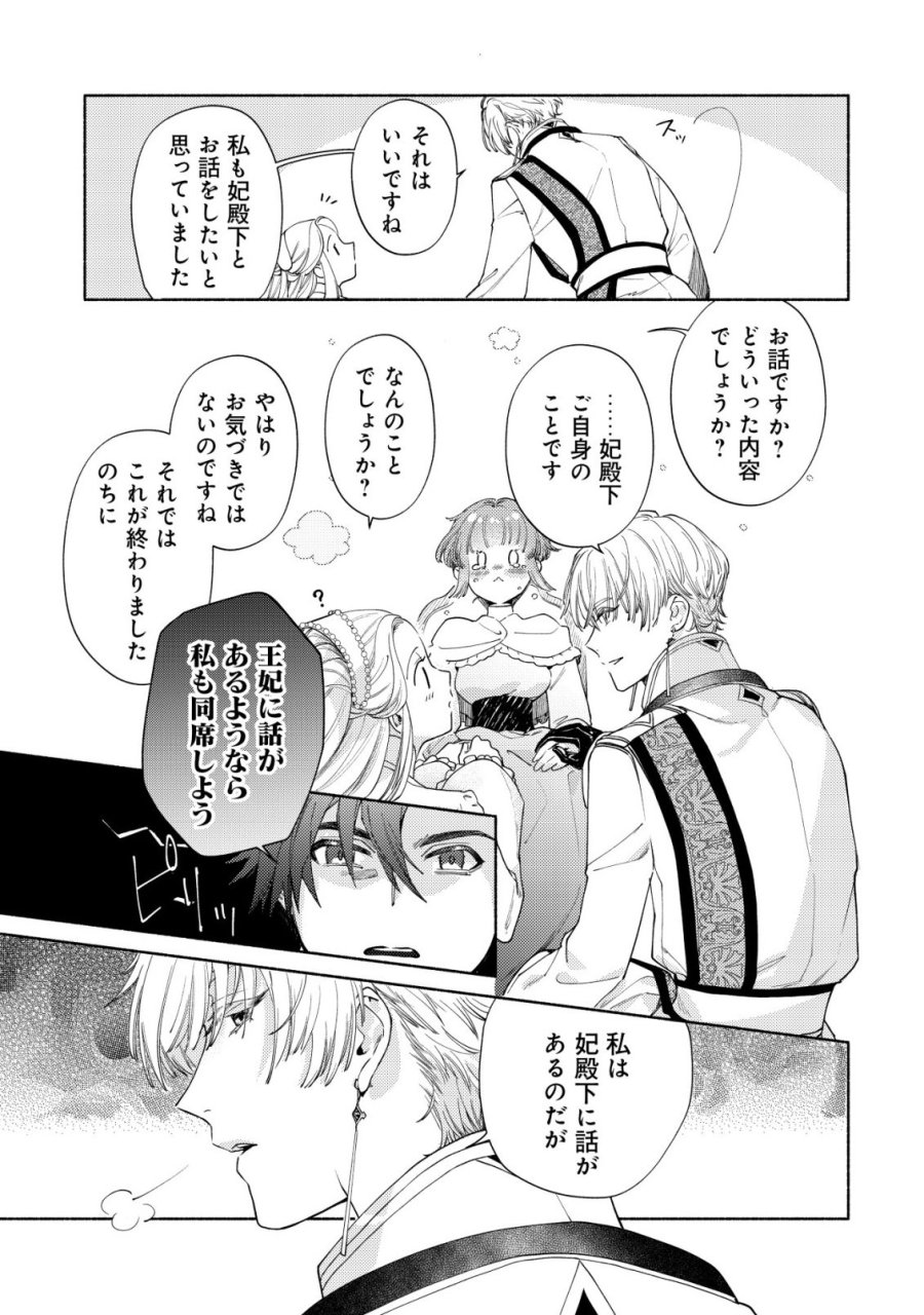 二度目の人生では、お飾り王妃になりません! 〜陰謀により全てを失った王妃、今生では真の力に目覚め幸せを掴みます〜 第9話 - Page 18